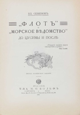 Лот из двух книг Владимира Ивановича Семёнова: